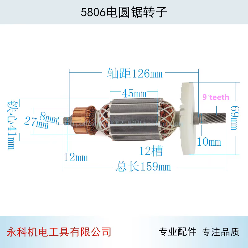 Rotor de scie circulaire électrique pour Makita, scie circulaire électrique, accessoires de rotor, 7