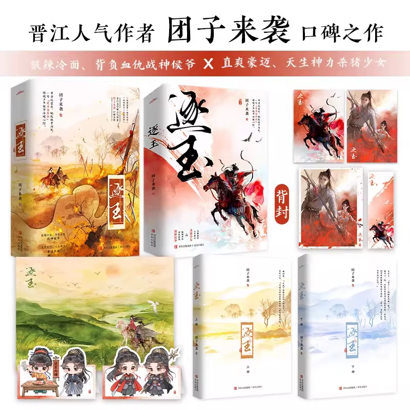 Pursuit of Jade Zhu Yu : L'histoire complète du roman original - Zhang Linghe & Tian Xiwei - Liv