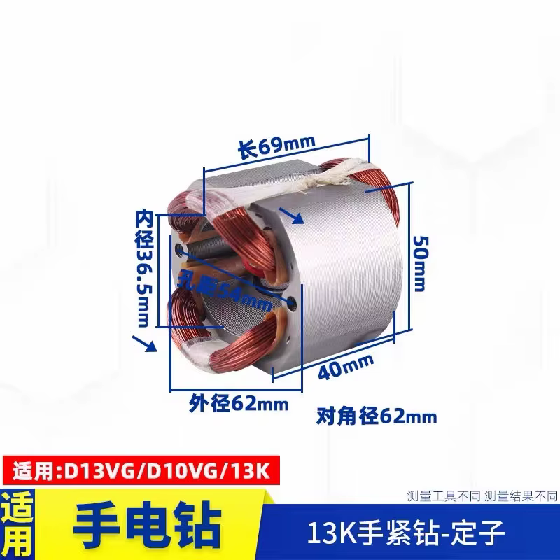 Stator de perceuse à main pour uration D13VG D10VG 13K, accessoires de perceuse électrique