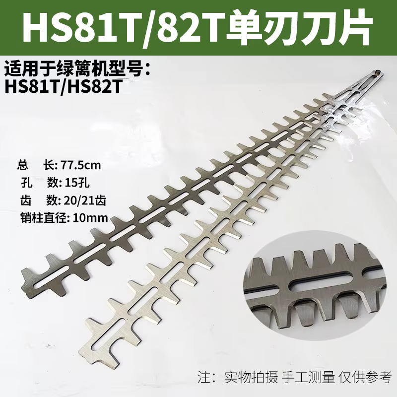 Lames de tondeuse à haies pour STIHL HS81 HS82