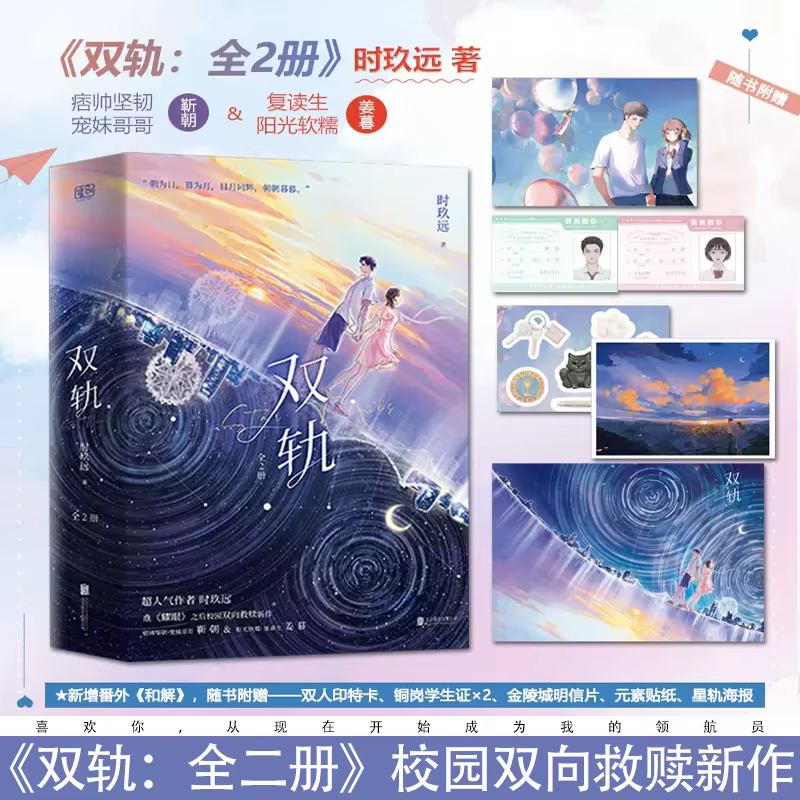 Les 2 Livres : L'Éclat de la Vitesse et l'Amour – Roman de la série TV Shuang Gui, avec Yu Shuxin et