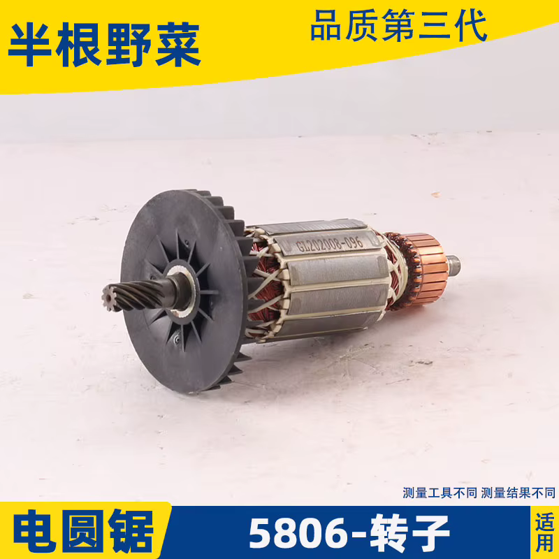 Rotor de scie circulaire électrique pour Makita