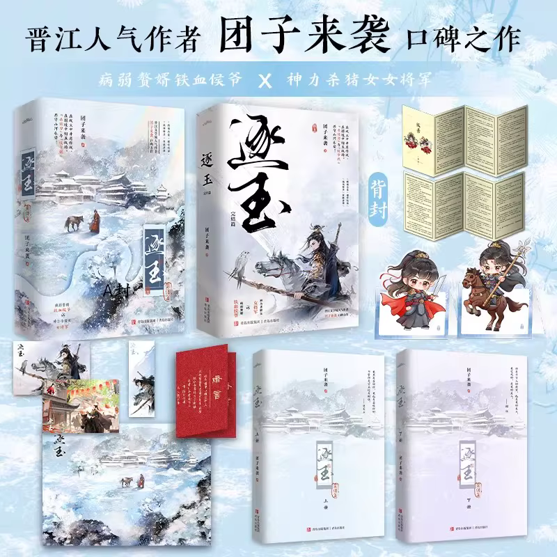    Pursuit of Jade Zhu Yu : L'histoire complète du roman original - Zhang Linghe & Tian Xiwei - Livre d'histoire d'amour et de romance antique