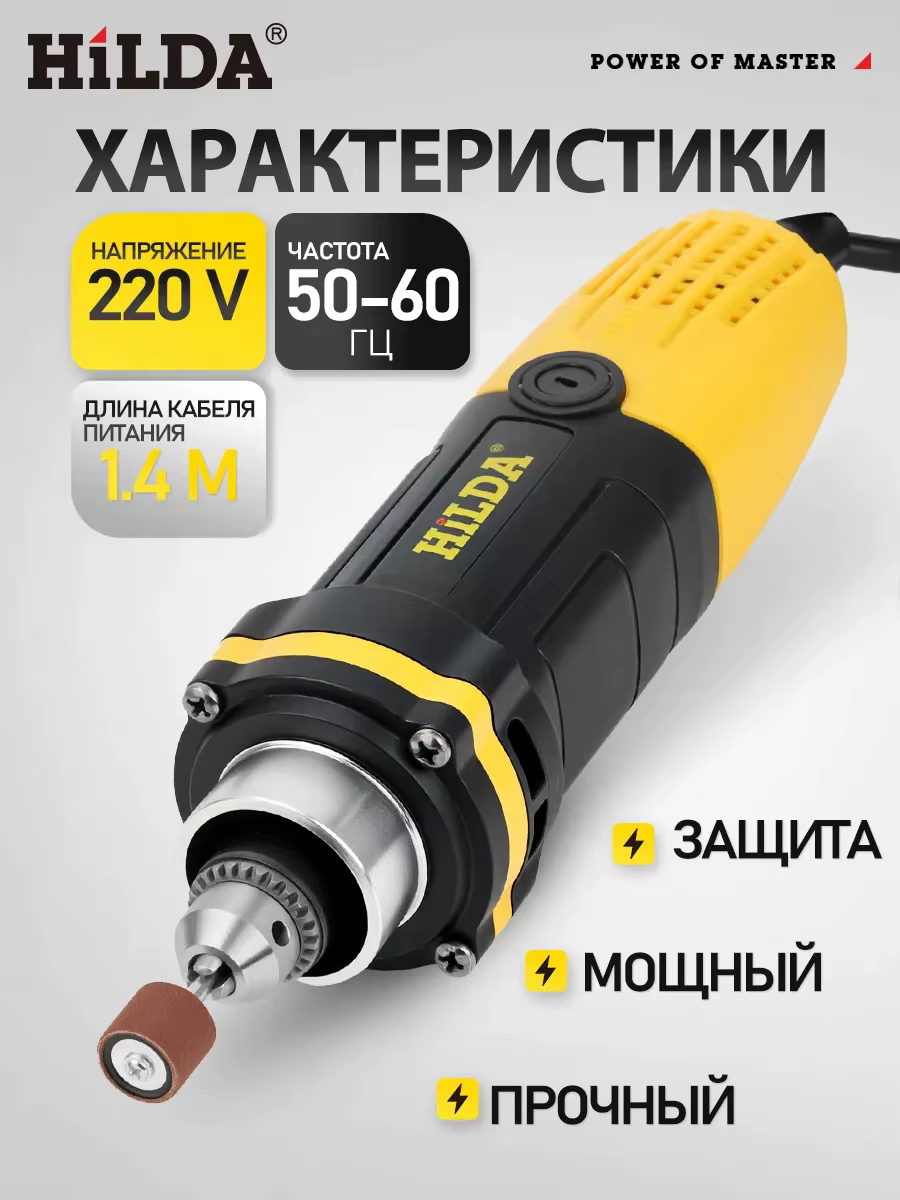 HILDA perceuse électrique Mini graveur outil rotatif 200/400W
