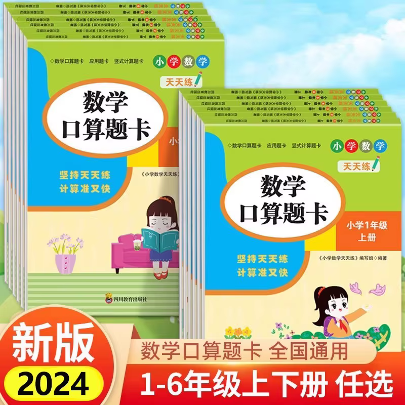 Cartes de questions de calcul mental pour l'école primaire, formation spécialisée pour la maîtrise des problèmes de calcul