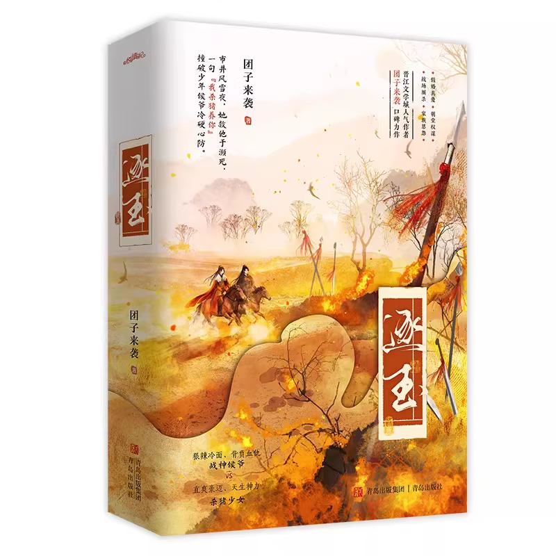    Pursuit of Jade Zhu Yu : L'histoire complète du roman original - Zhang Linghe & Tian Xiwei - Livre d'histoire d'amour et de romance antique